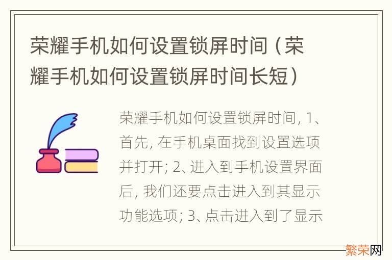 荣耀手机如何设置锁屏时间长短 荣耀手机如何设置锁屏时间