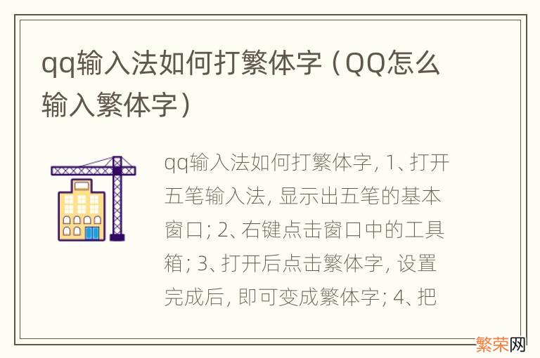 QQ怎么输入繁体字 qq输入法如何打繁体字