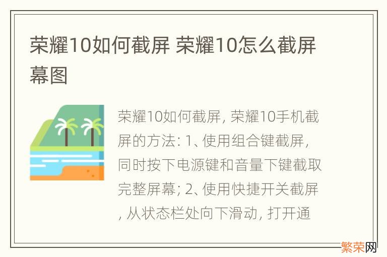 荣耀10如何截屏 荣耀10怎么截屏幕图