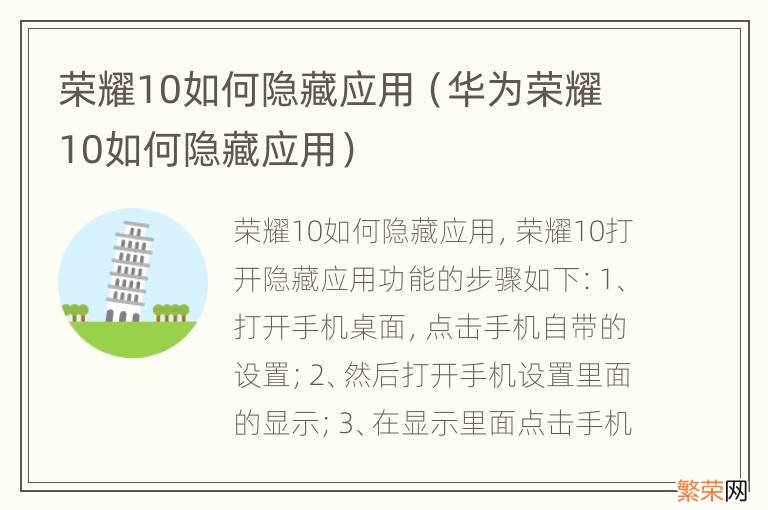 华为荣耀10如何隐藏应用 荣耀10如何隐藏应用