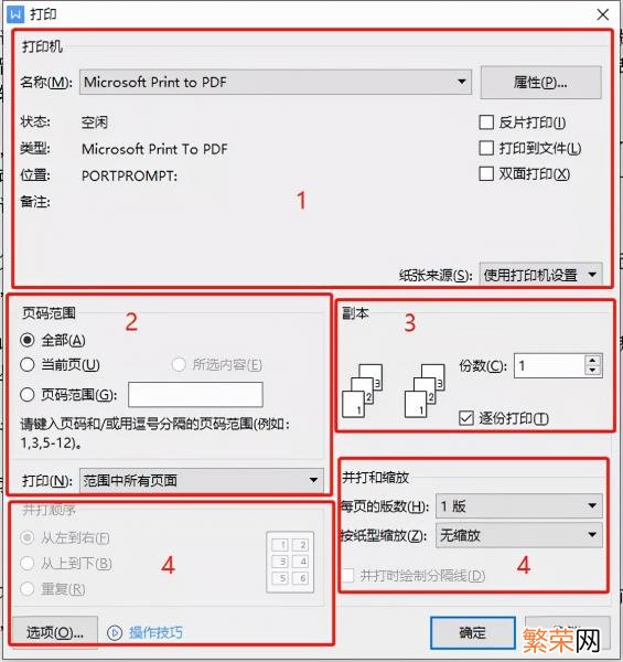 双面打印翻转 反片打印是什么意思