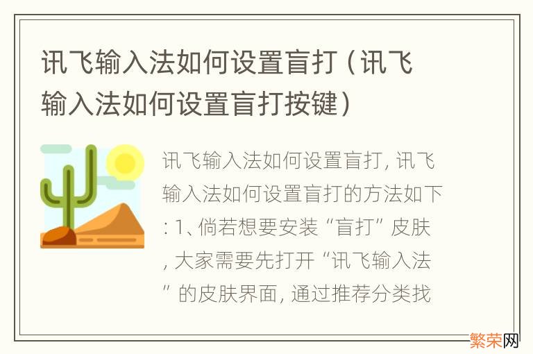 讯飞输入法如何设置盲打按键 讯飞输入法如何设置盲打