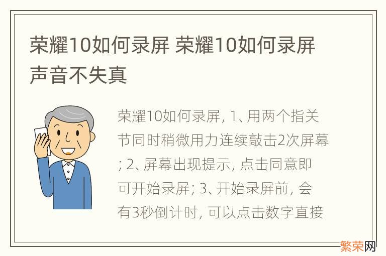 荣耀10如何录屏 荣耀10如何录屏声音不失真