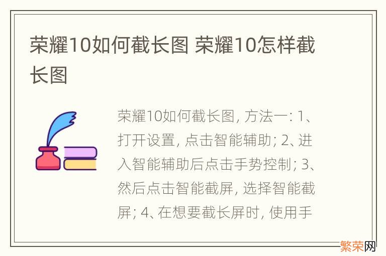 荣耀10如何截长图 荣耀10怎样截长图