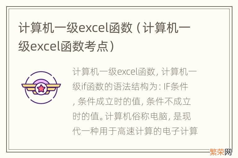 计算机一级excel函数考点 计算机一级excel函数