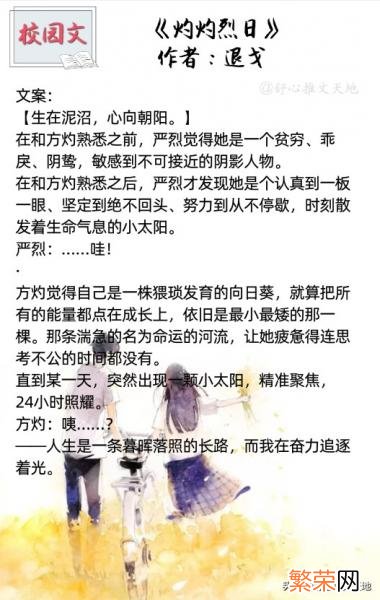 青春校园小说排行榜甜文推荐 晋江十大青春校园小说排行榜