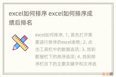 excel如何排序 excel如何排序成绩后排名