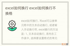 excel如何换行 excel如何换行不换格