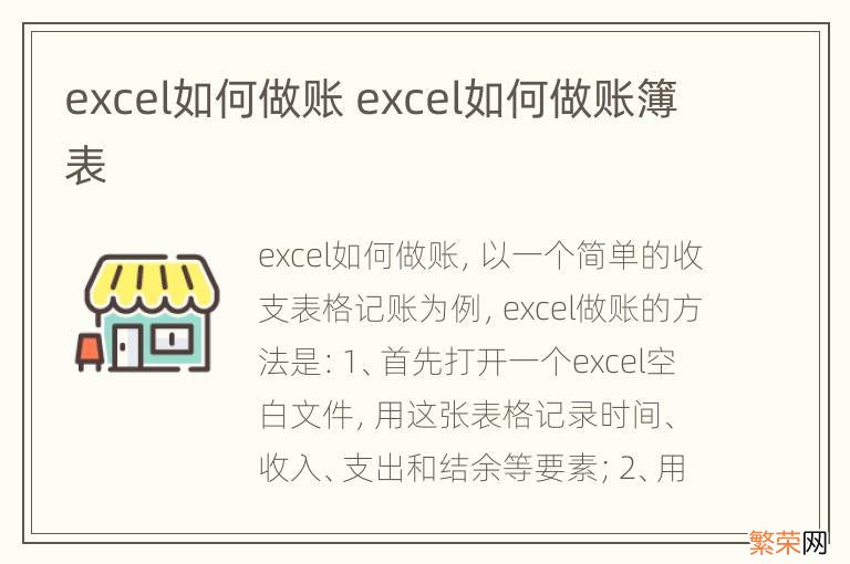 excel如何做账 excel如何做账簿表