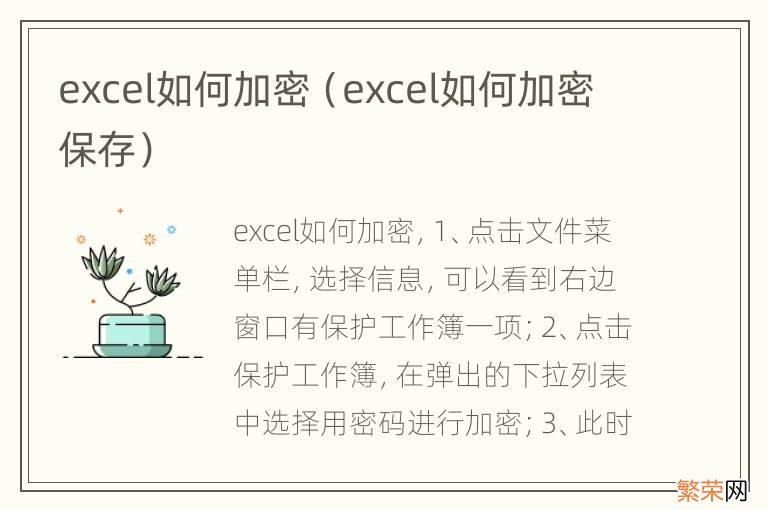 excel如何加密保存 excel如何加密