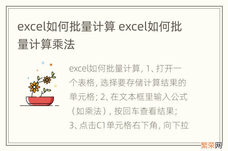 excel如何批量计算 excel如何批量计算乘法