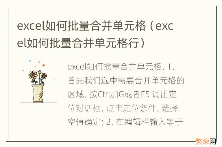 excel如何批量合并单元格行 excel如何批量合并单元格