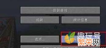 教你怎么联机 我的世界怎么联机