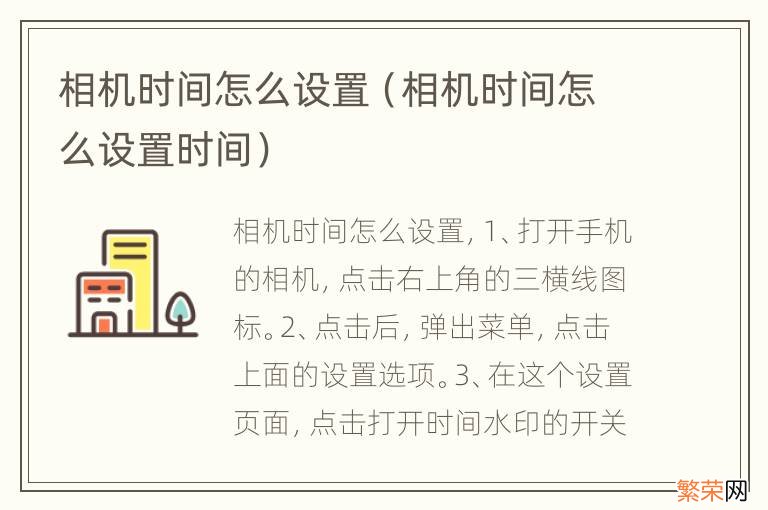 相机时间怎么设置时间 相机时间怎么设置