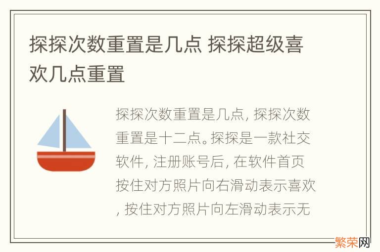 探探次数重置是几点 探探超级喜欢几点重置