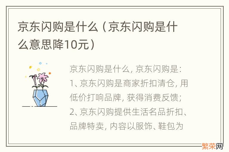 京东闪购是什么意思降10元 京东闪购是什么