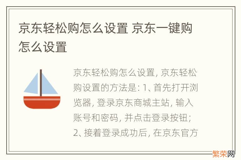 京东轻松购怎么设置 京东一键购怎么设置