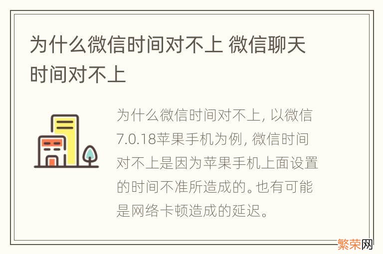 为什么微信时间对不上 微信聊天时间对不上