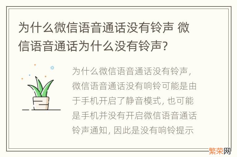 为什么微信语音通话没有铃声 微信语音通话为什么没有铃声?