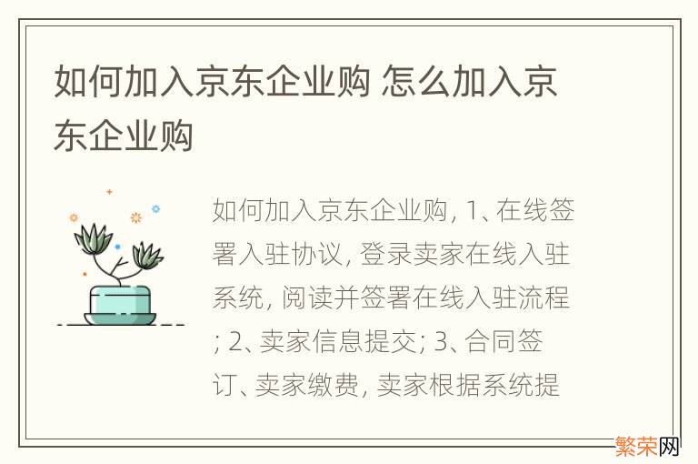 如何加入京东企业购 怎么加入京东企业购