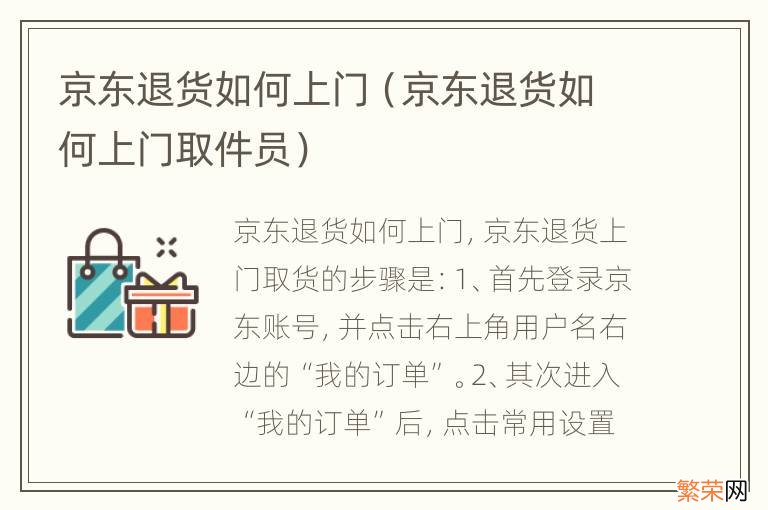 京东退货如何上门取件员 京东退货如何上门