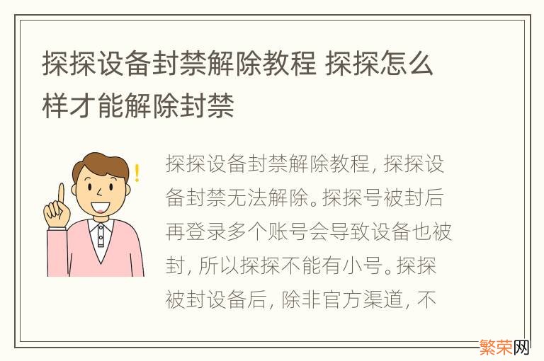 探探设备封禁解除教程 探探怎么样才能解除封禁