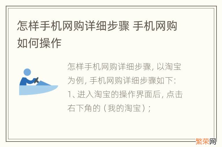 怎样手机网购详细步骤 手机网购如何操作