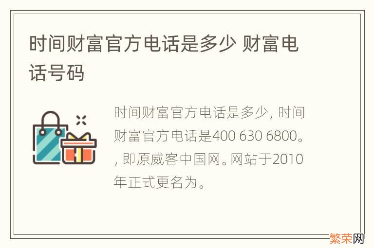 时间财富官方电话是多少 财富电话号码