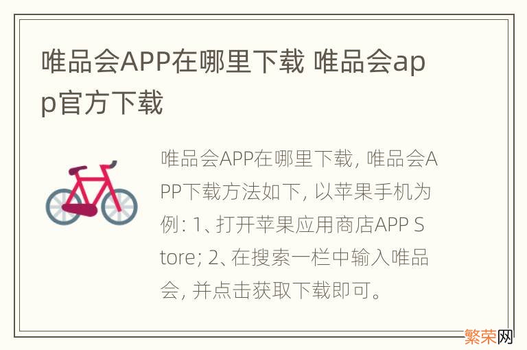 唯品会APP在哪里下载 唯品会app官方下载