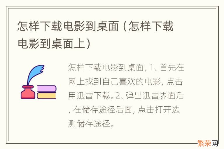 怎样下载电影到桌面上 怎样下载电影到桌面