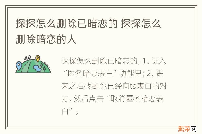 探探怎么删除已暗恋的 探探怎么删除暗恋的人