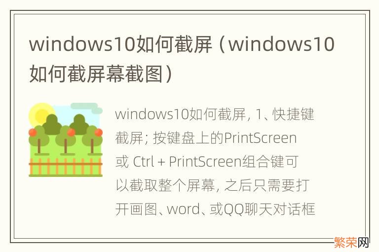 windows10如何截屏幕截图 windows10如何截屏