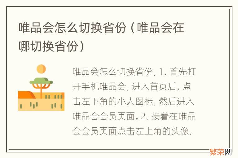 唯品会在哪切换省份 唯品会怎么切换省份