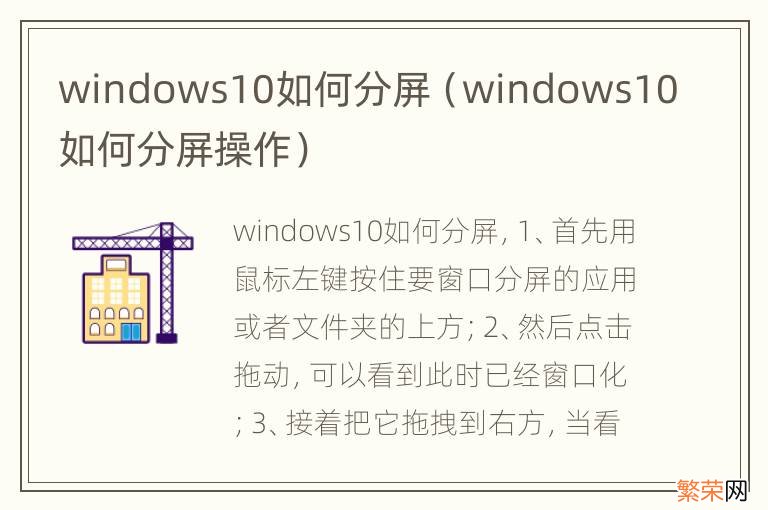 windows10如何分屏操作 windows10如何分屏