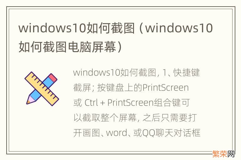 windows10如何截图电脑屏幕 windows10如何截图