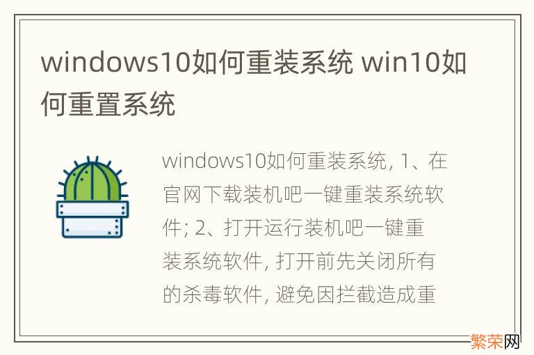 windows10如何重装系统 win10如何重置系统