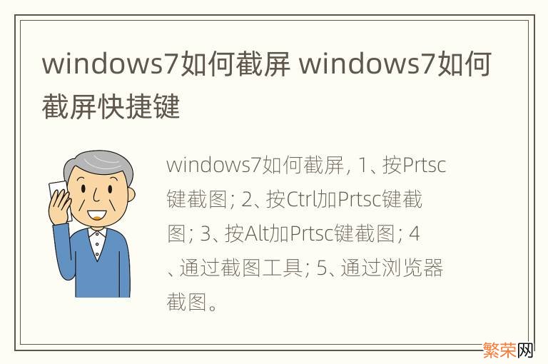 windows7如何截屏 windows7如何截屏快捷键