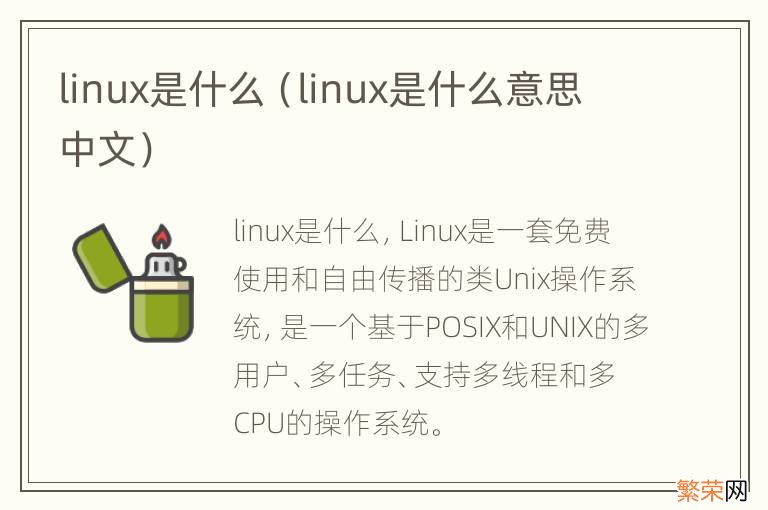 linux是什么意思中文 linux是什么