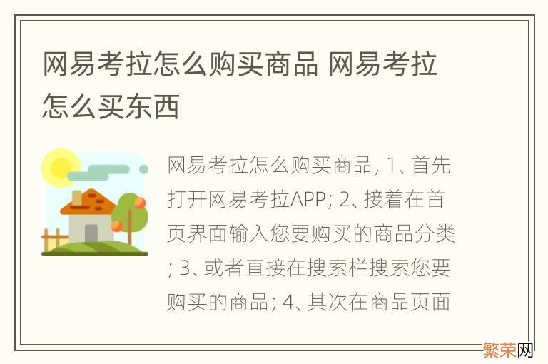 网易考拉怎么购买商品 网易考拉怎么买东西