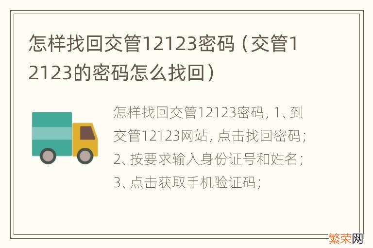 交管12123的密码怎么找回 怎样找回交管12123密码