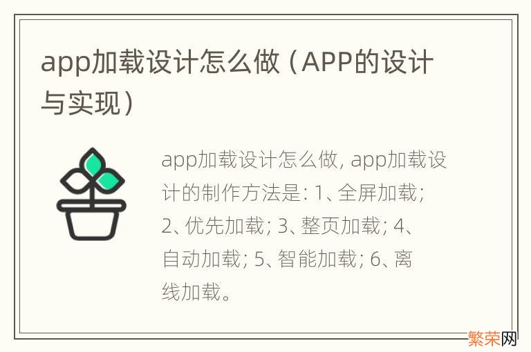 APP的设计与实现 app加载设计怎么做