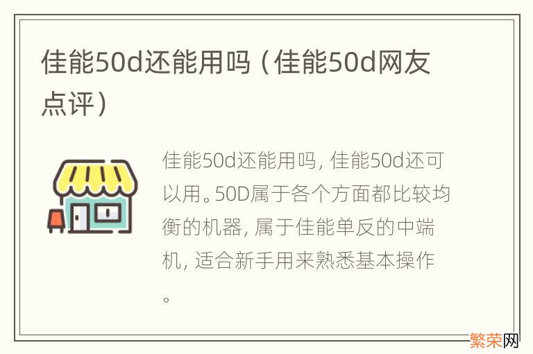 佳能50d网友点评 佳能50d还能用吗