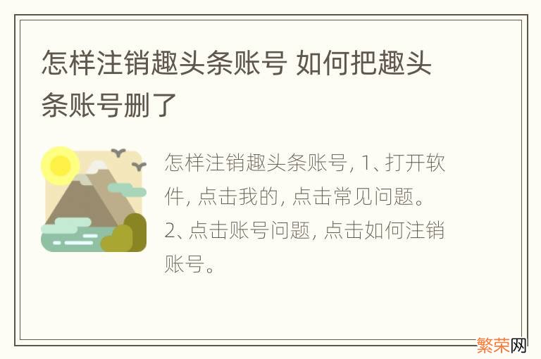 怎样注销趣头条账号 如何把趣头条账号删了