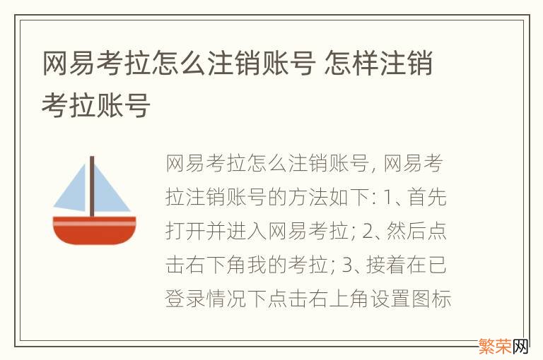 网易考拉怎么注销账号 怎样注销考拉账号