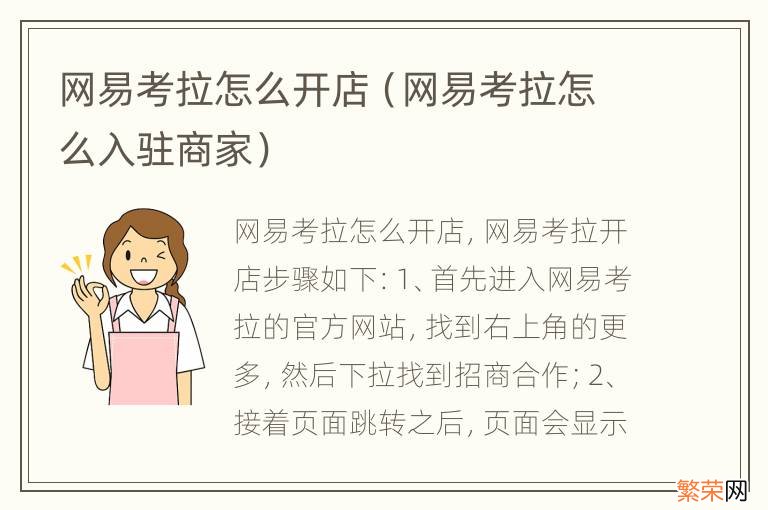 网易考拉怎么入驻商家 网易考拉怎么开店