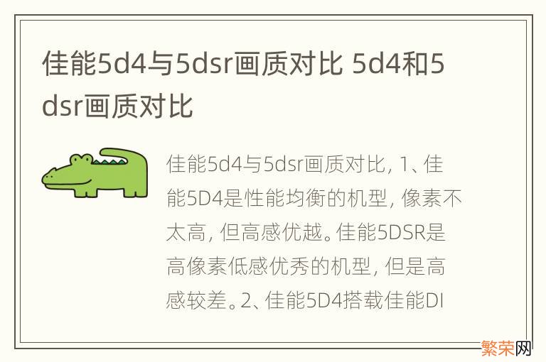佳能5d4与5dsr画质对比 5d4和5dsr画质对比