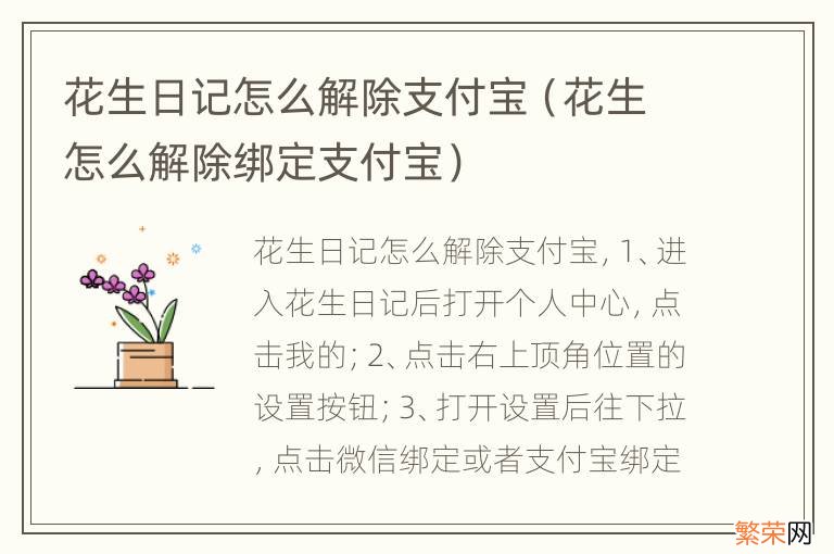 花生怎么解除绑定支付宝 花生日记怎么解除支付宝