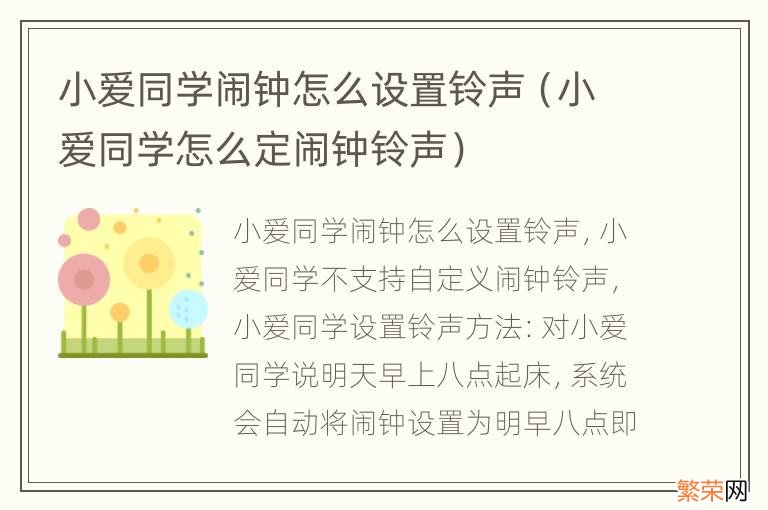 小爱同学怎么定闹钟铃声 小爱同学闹钟怎么设置铃声