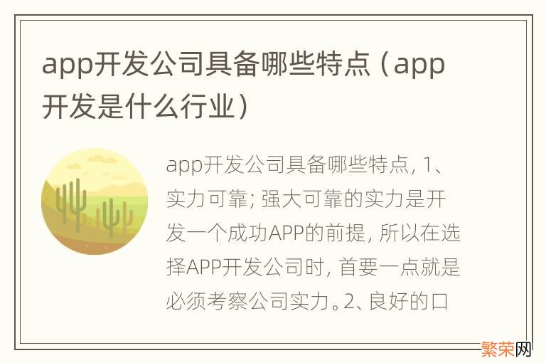 app开发是什么行业 app开发公司具备哪些特点