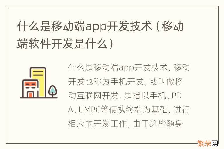 移动端软件开发是什么 什么是移动端app开发技术